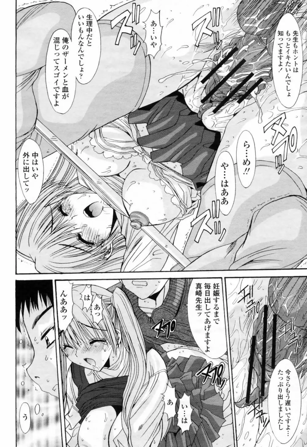 COMIC 桃姫 2009年02月号 146ページ