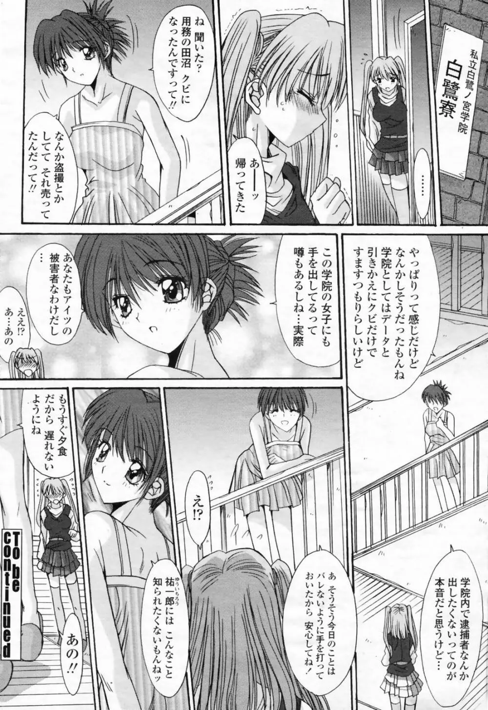 COMIC 桃姫 2009年02月号 148ページ