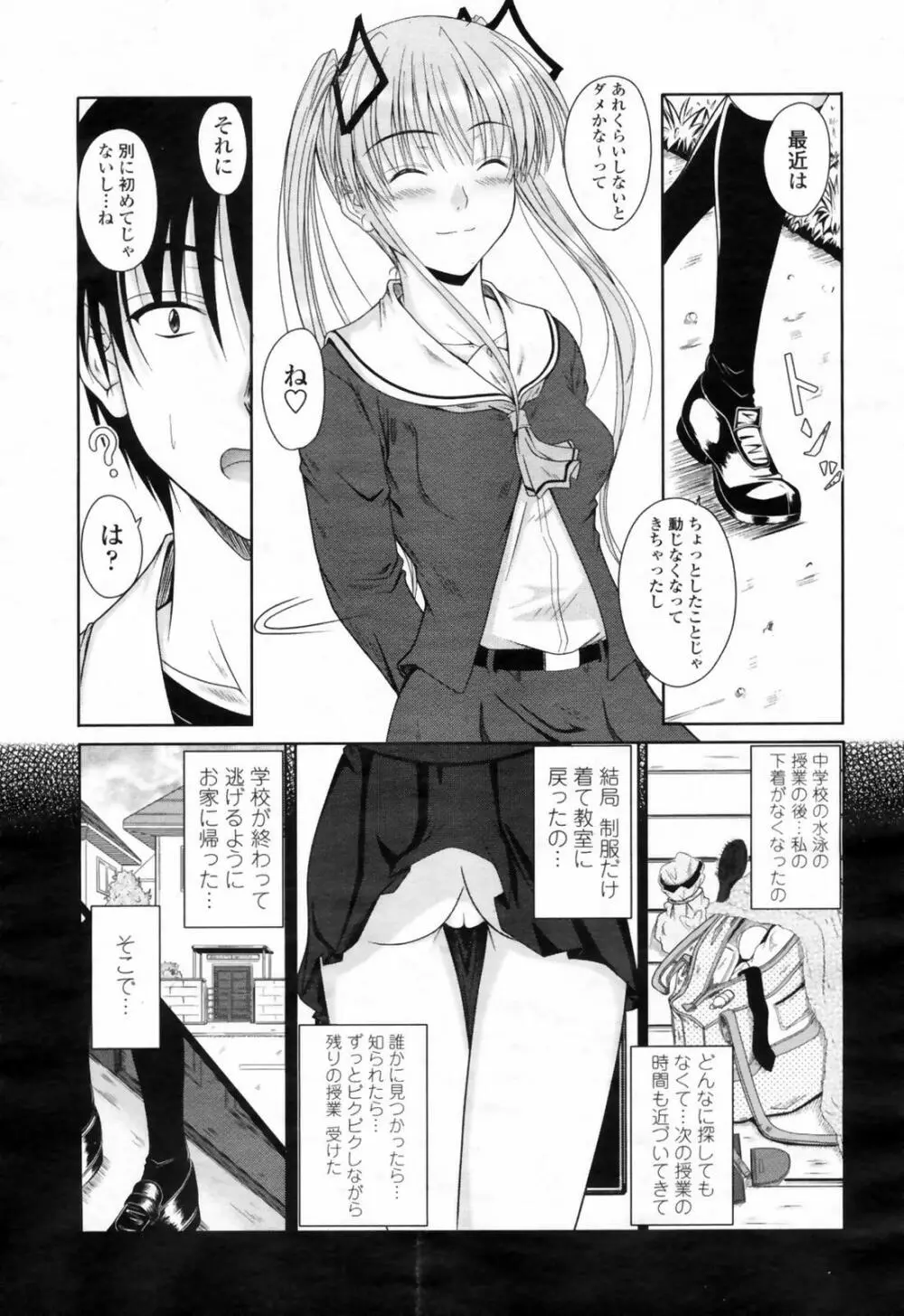 COMIC 桃姫 2009年02月号 155ページ