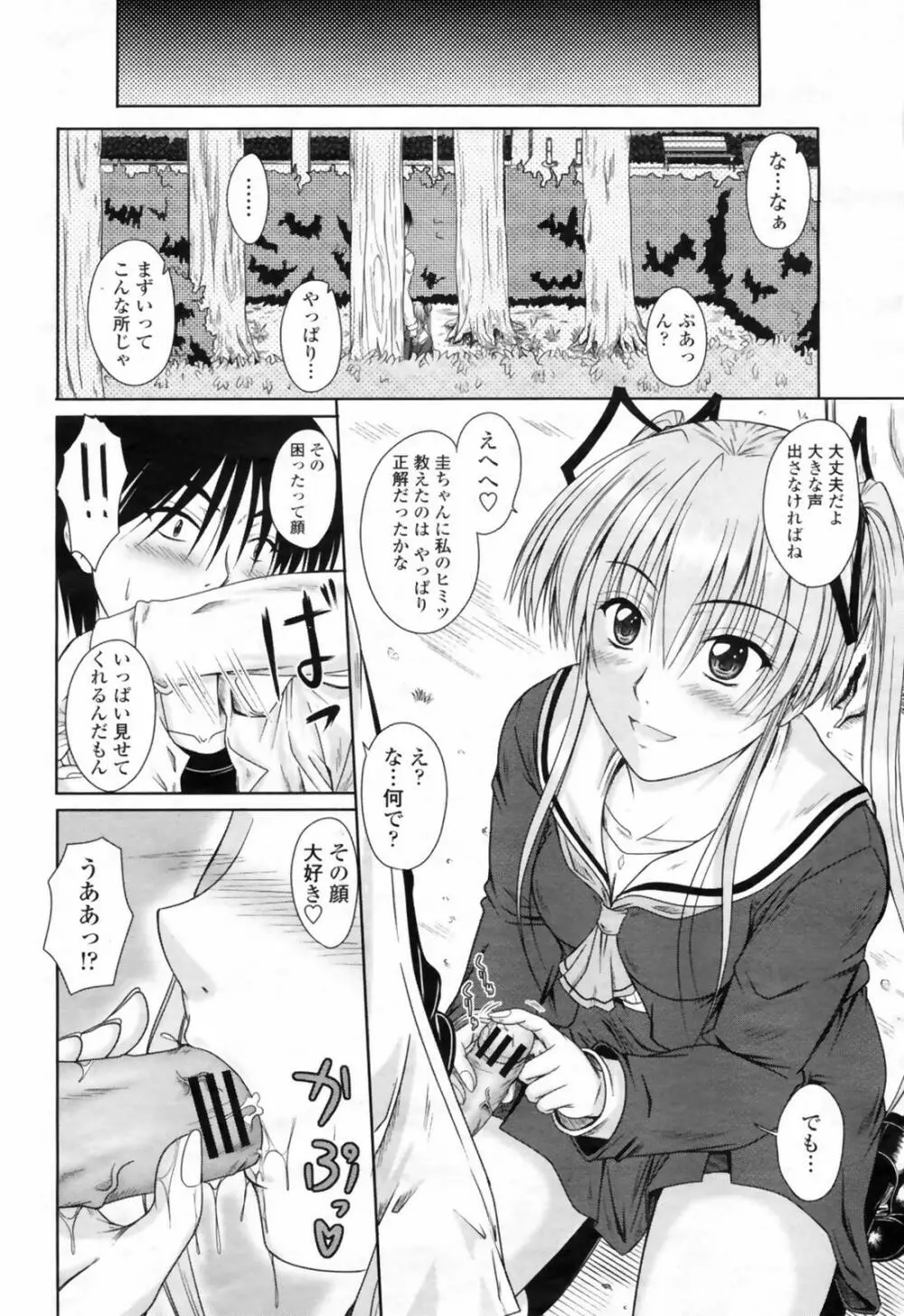 COMIC 桃姫 2009年02月号 158ページ
