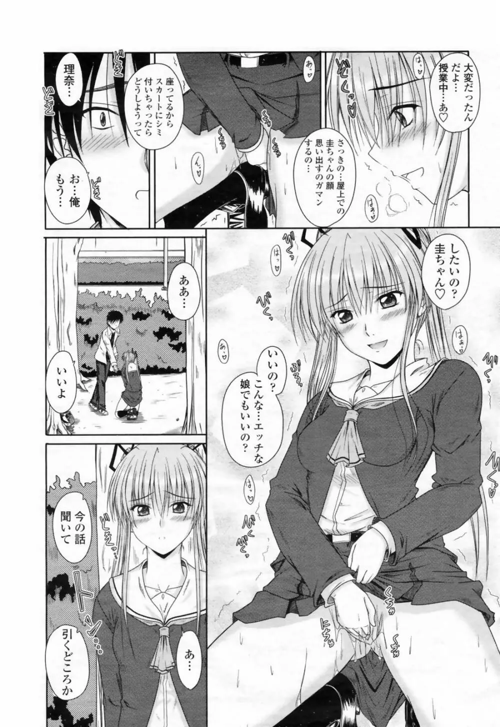 COMIC 桃姫 2009年02月号 161ページ