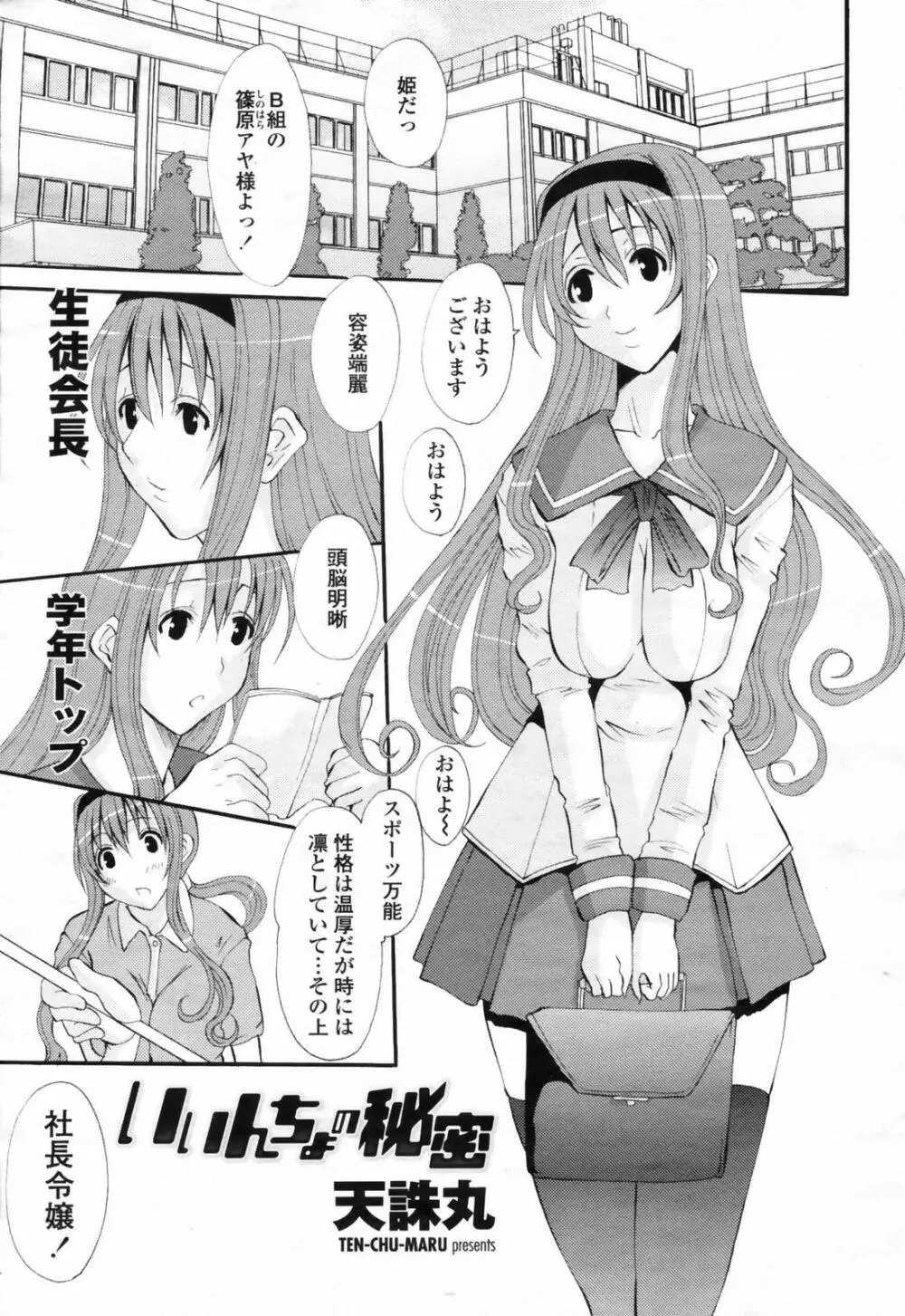 COMIC 桃姫 2009年02月号 167ページ