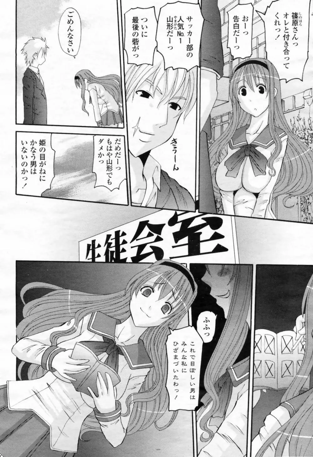 COMIC 桃姫 2009年02月号 168ページ