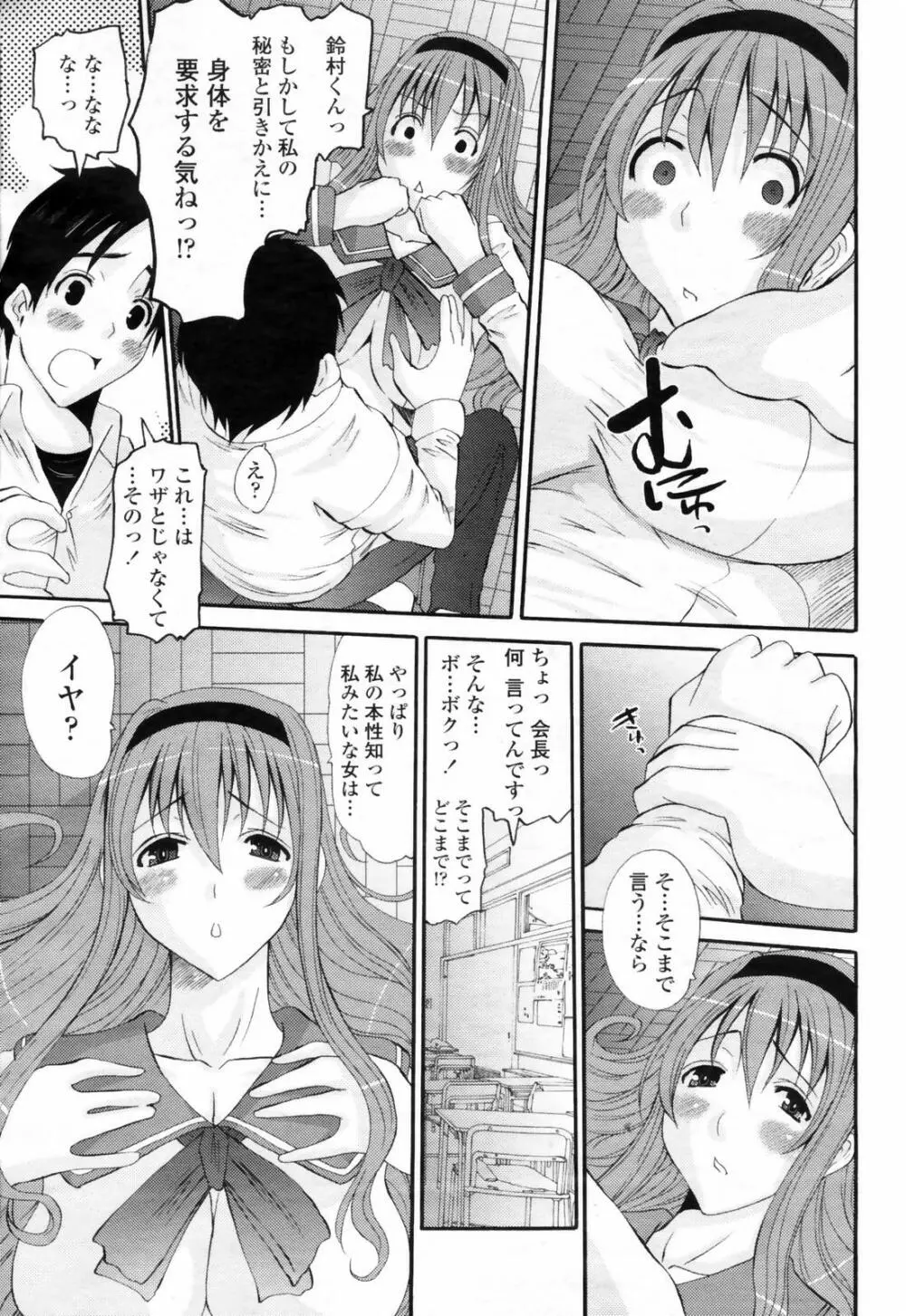 COMIC 桃姫 2009年02月号 171ページ