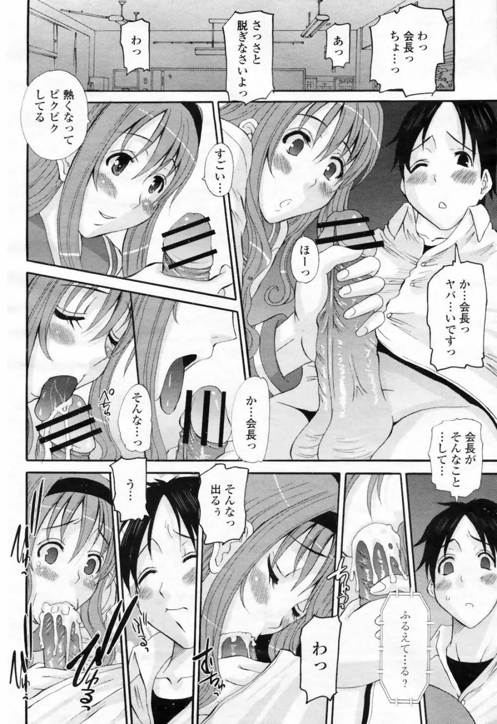COMIC 桃姫 2009年02月号 172ページ