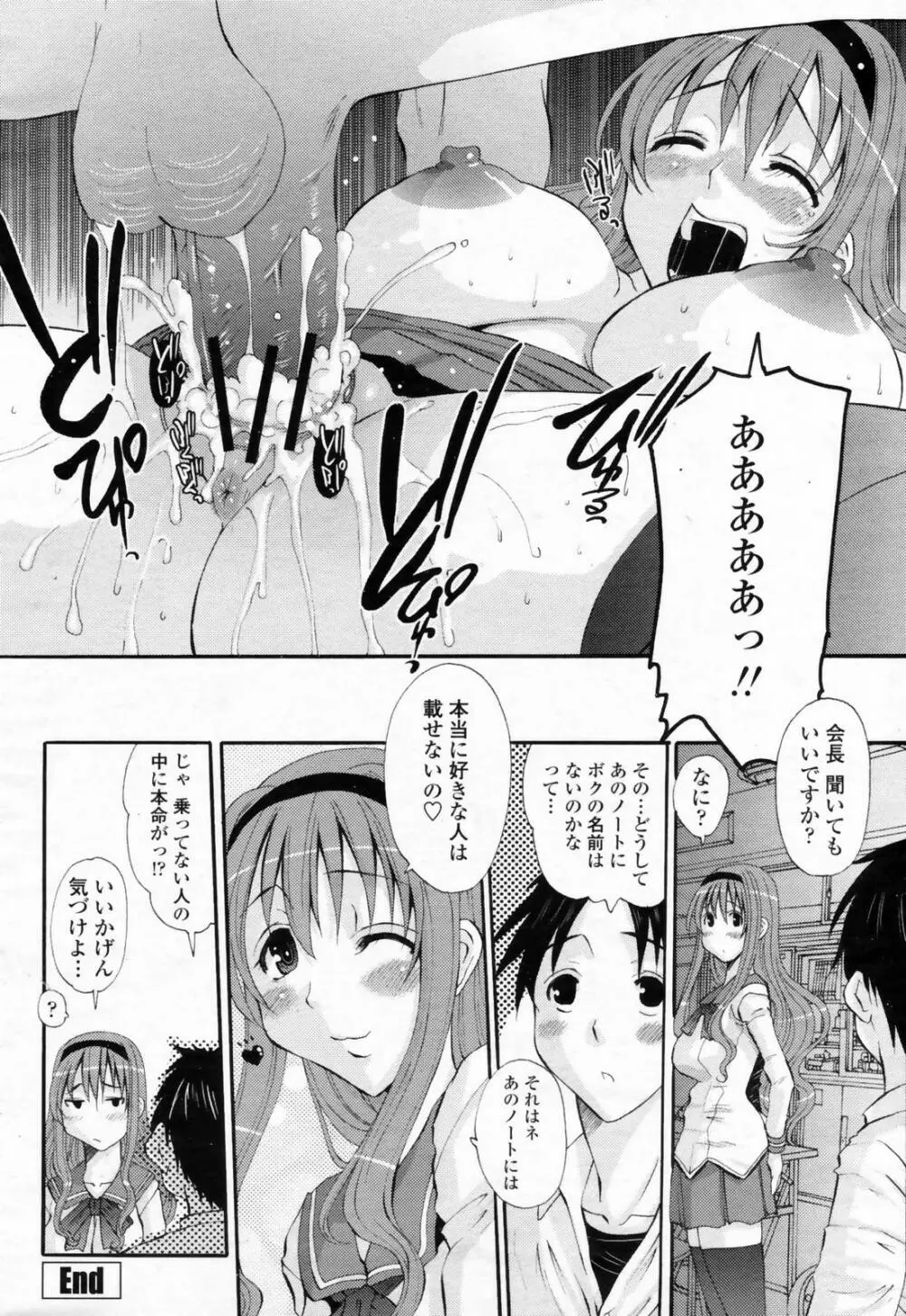 COMIC 桃姫 2009年02月号 184ページ