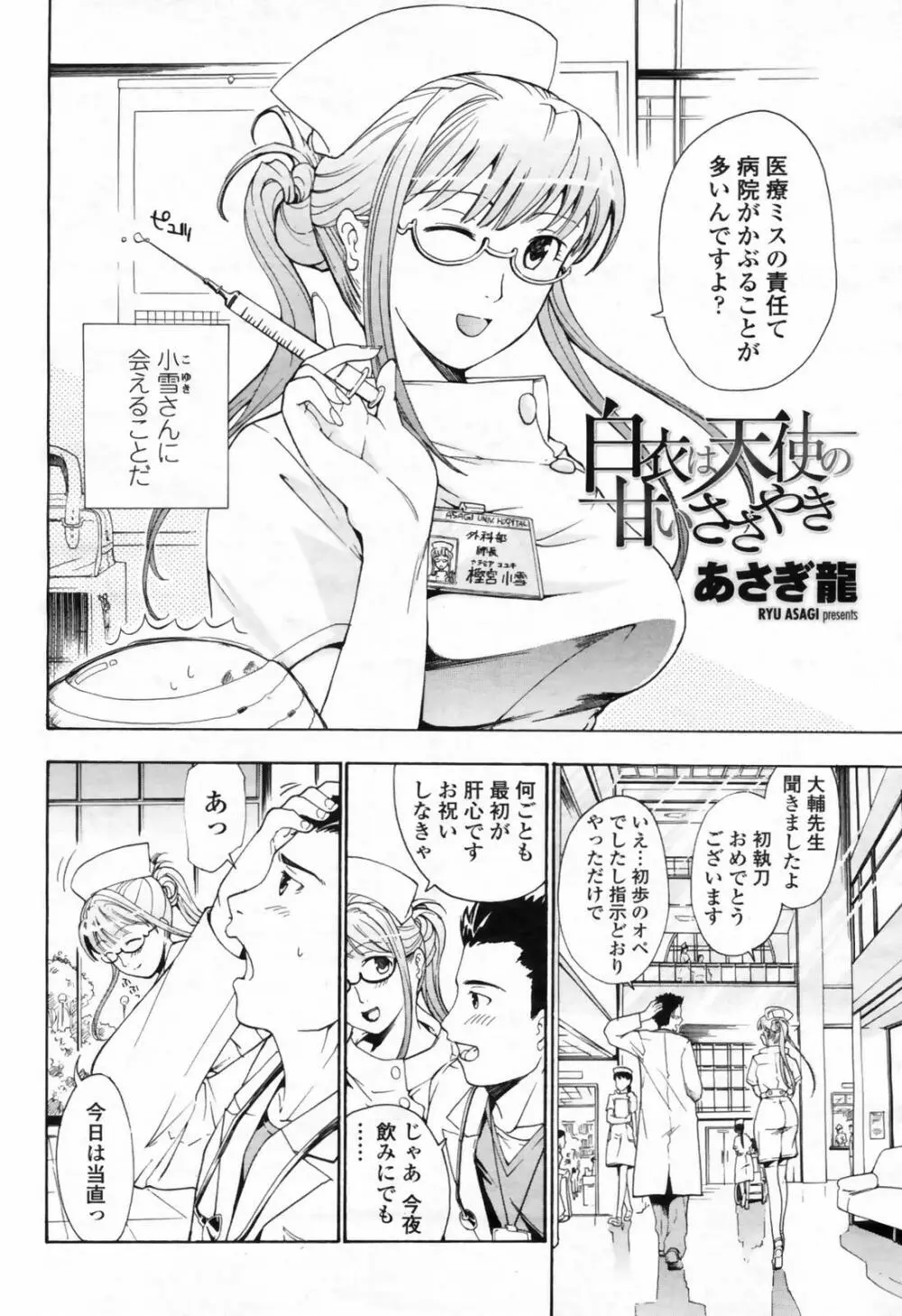 COMIC 桃姫 2009年02月号 186ページ