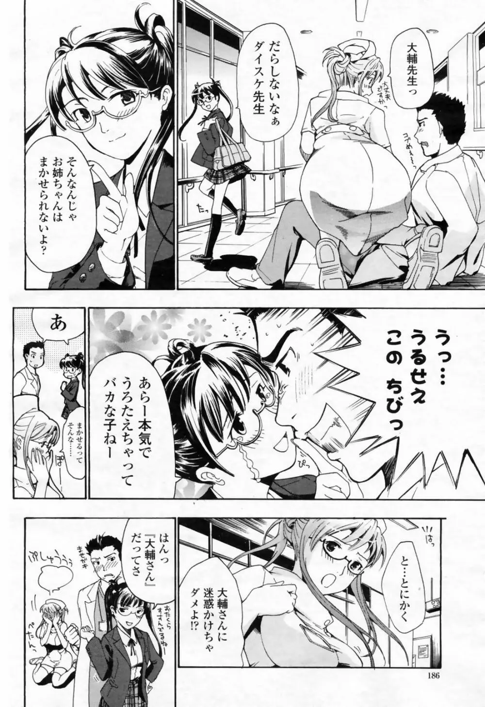 COMIC 桃姫 2009年02月号 188ページ