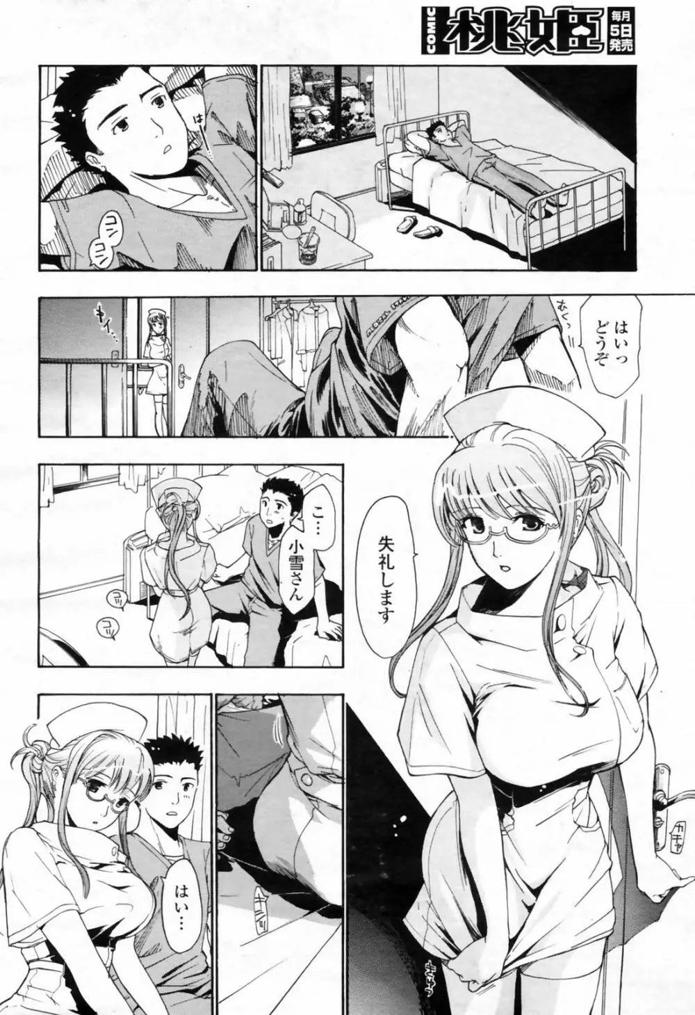 COMIC 桃姫 2009年02月号 194ページ