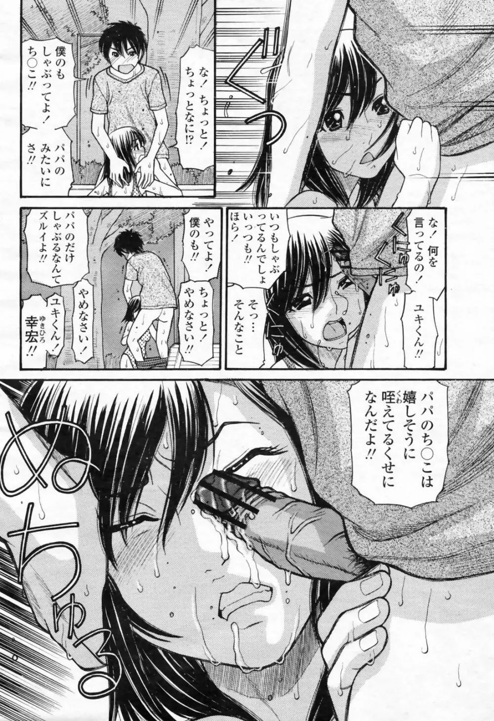 COMIC 桃姫 2009年02月号 212ページ