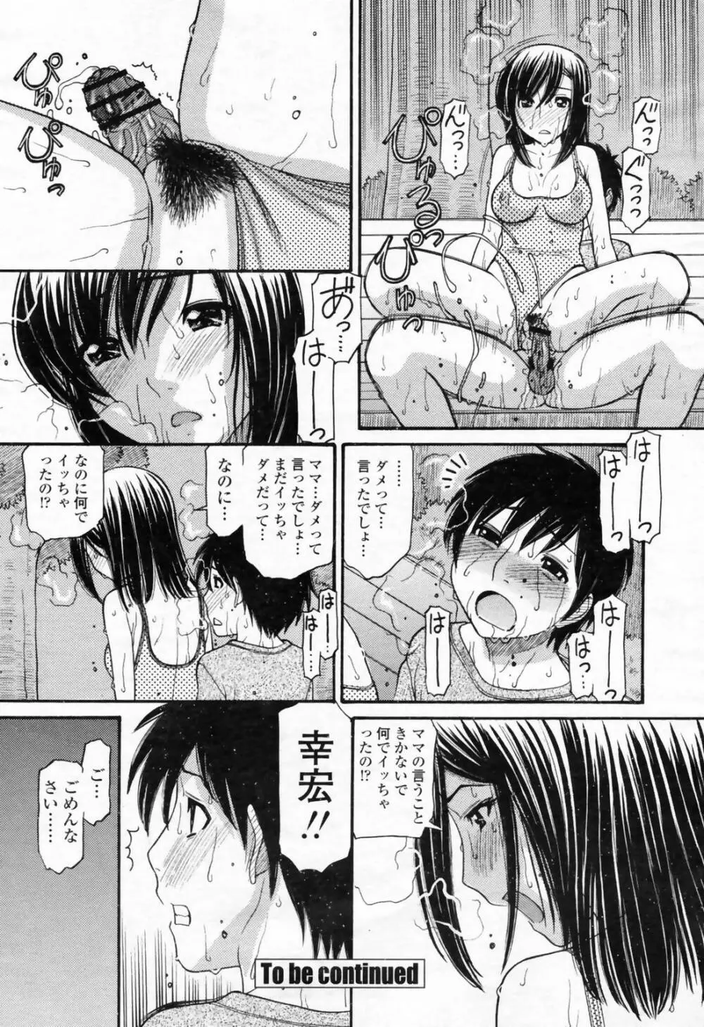 COMIC 桃姫 2009年02月号 224ページ