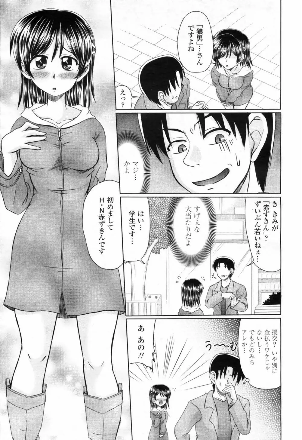 COMIC 桃姫 2009年02月号 227ページ