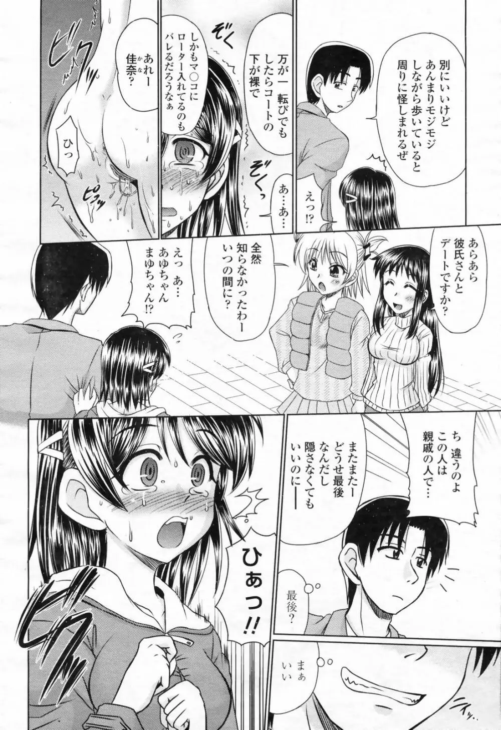 COMIC 桃姫 2009年02月号 232ページ
