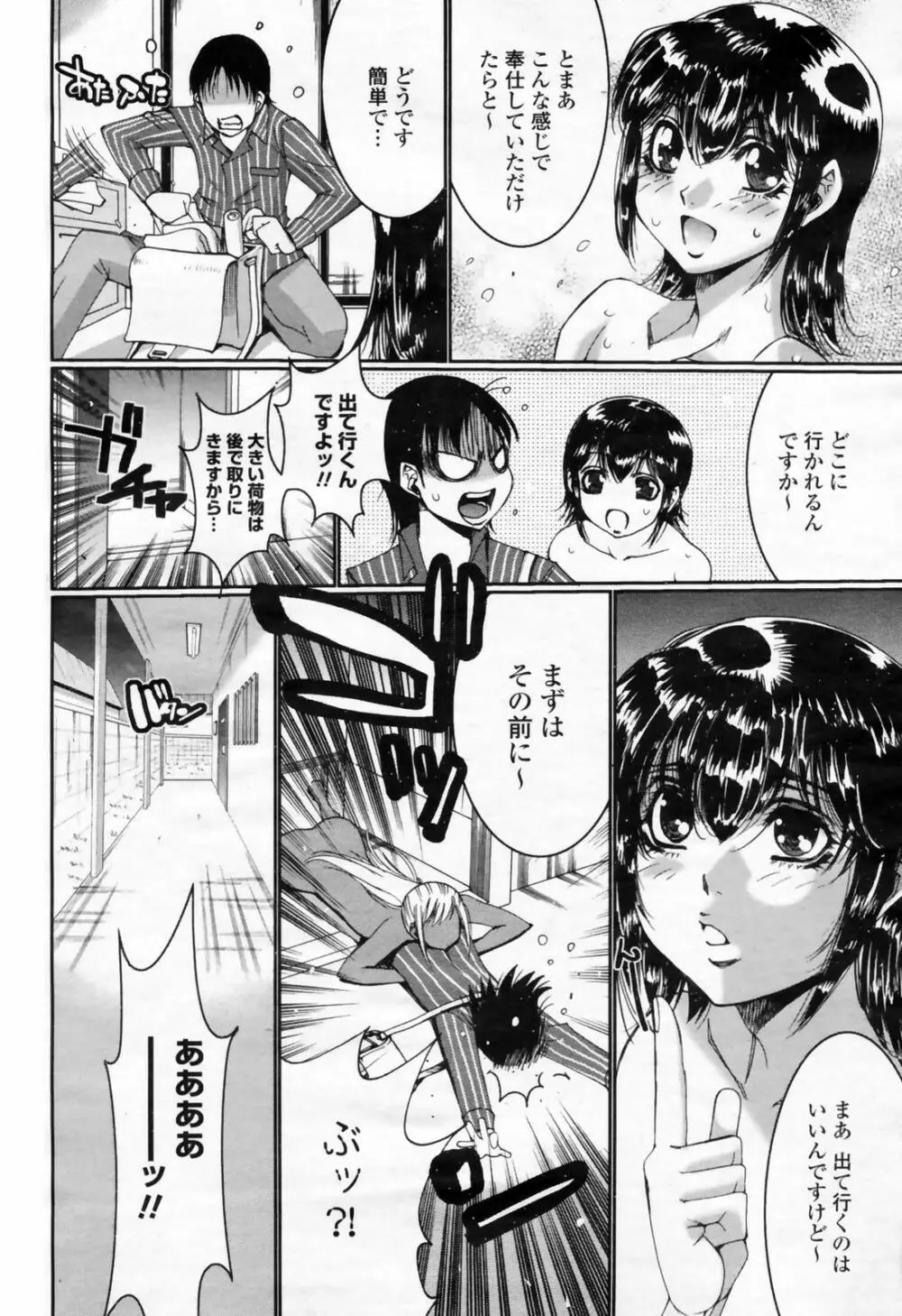 COMIC 桃姫 2009年02月号 268ページ