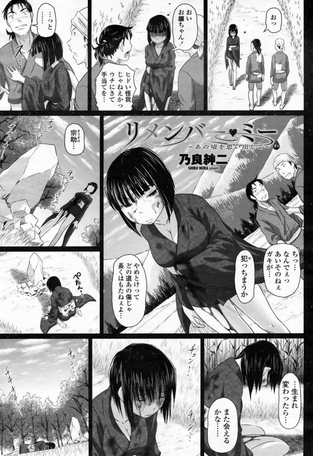 COMIC 桃姫 2009年02月号 281ページ