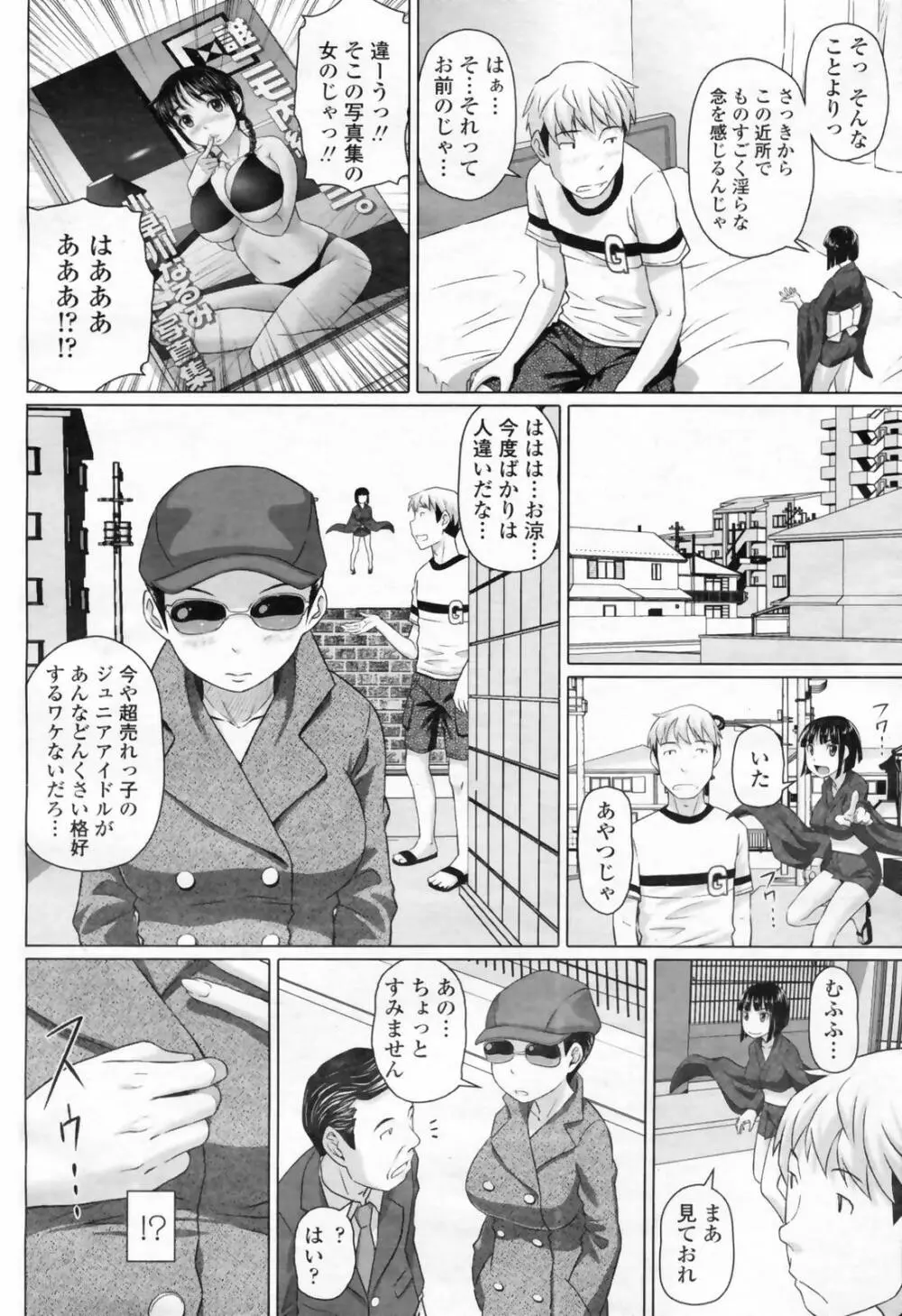 COMIC 桃姫 2009年02月号 284ページ