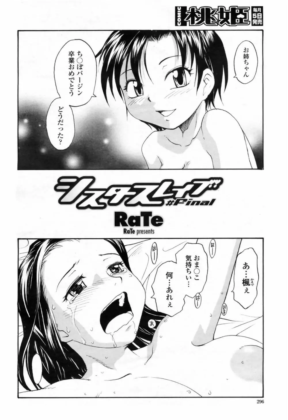 COMIC 桃姫 2009年02月号 298ページ