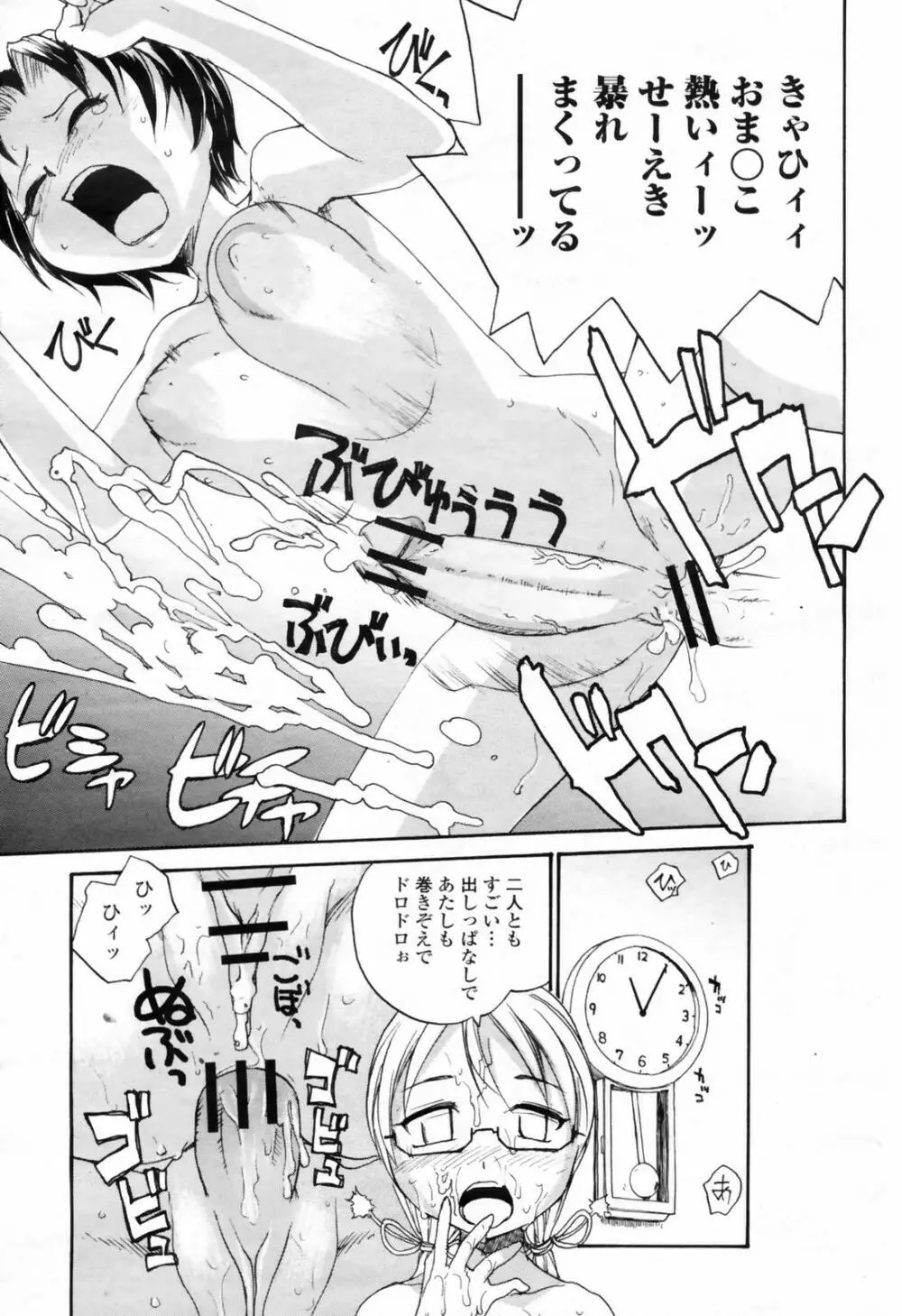 COMIC 桃姫 2009年02月号 311ページ
