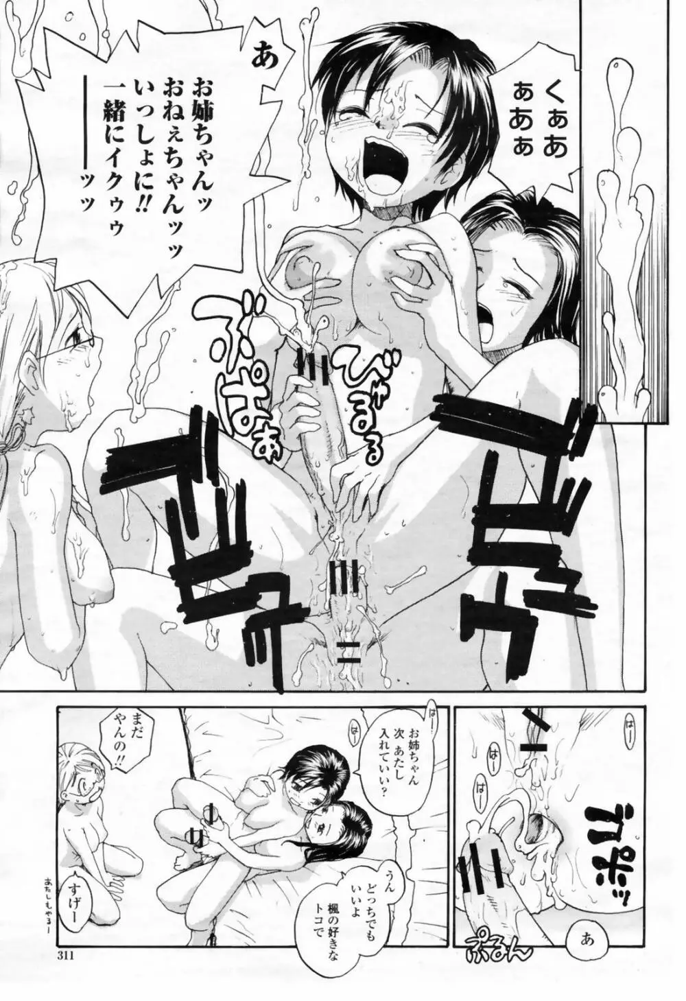 COMIC 桃姫 2009年02月号 313ページ