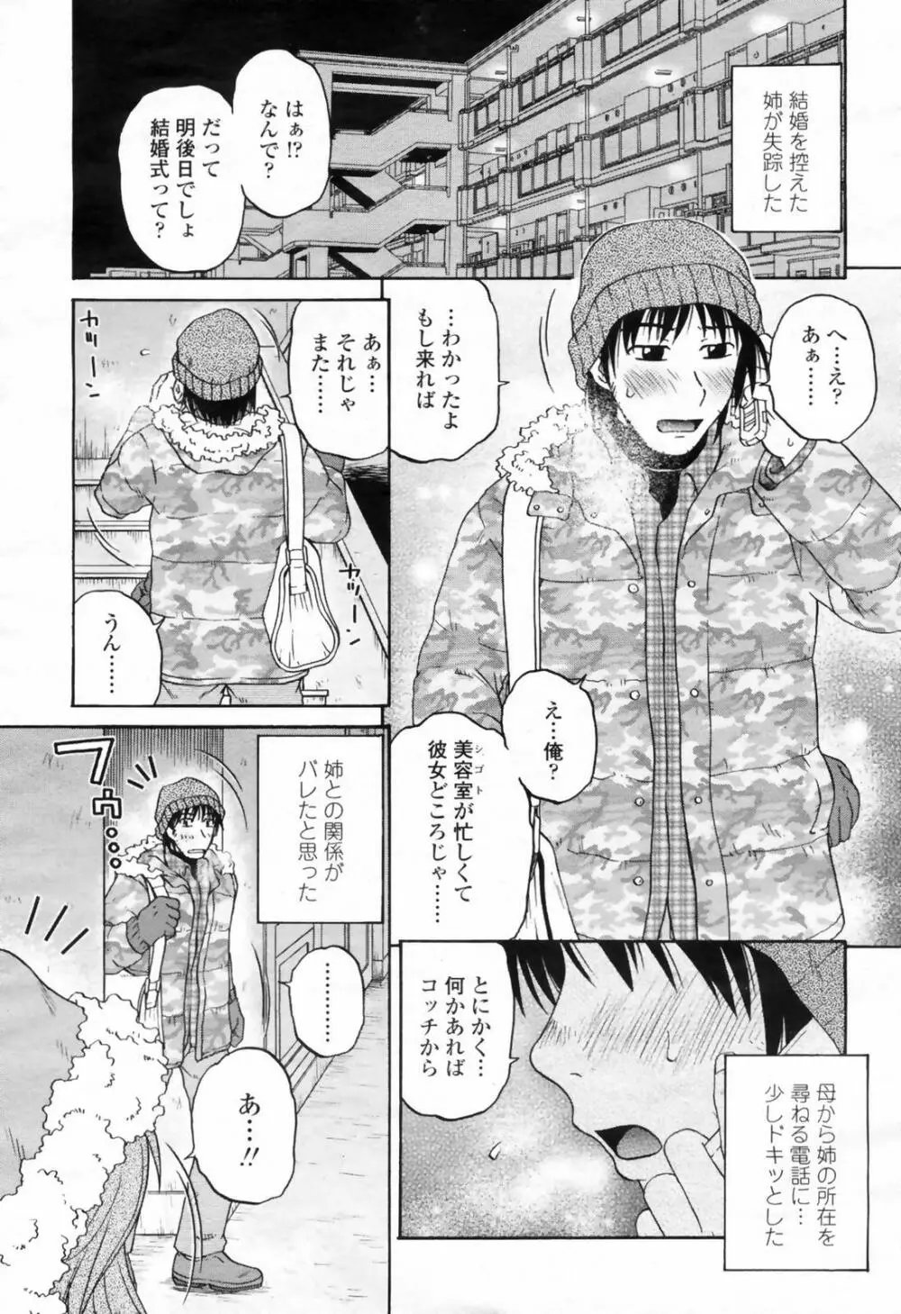 COMIC 桃姫 2009年02月号 315ページ