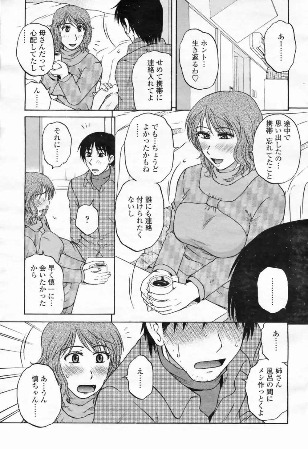 COMIC 桃姫 2009年02月号 317ページ