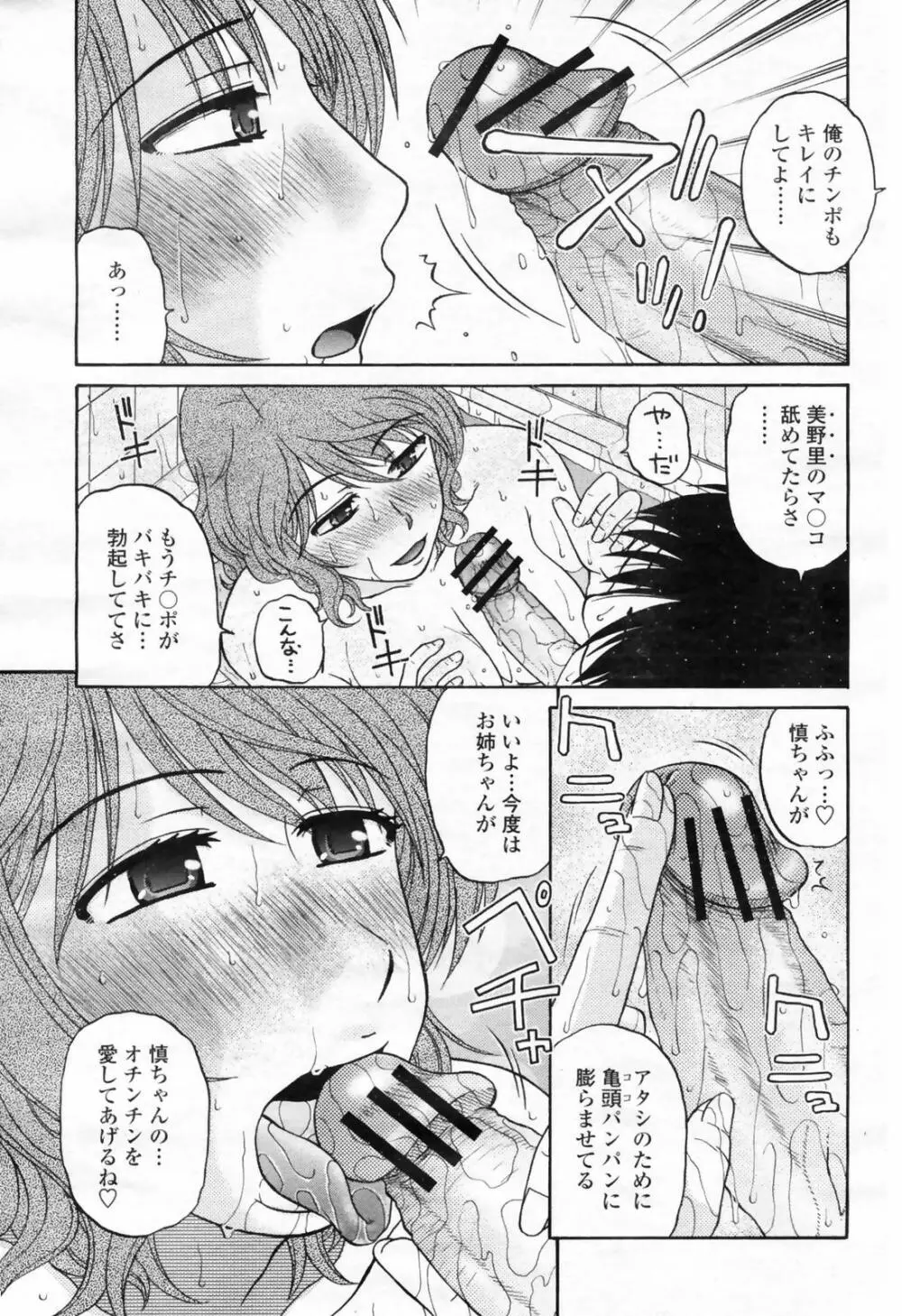 COMIC 桃姫 2009年02月号 325ページ