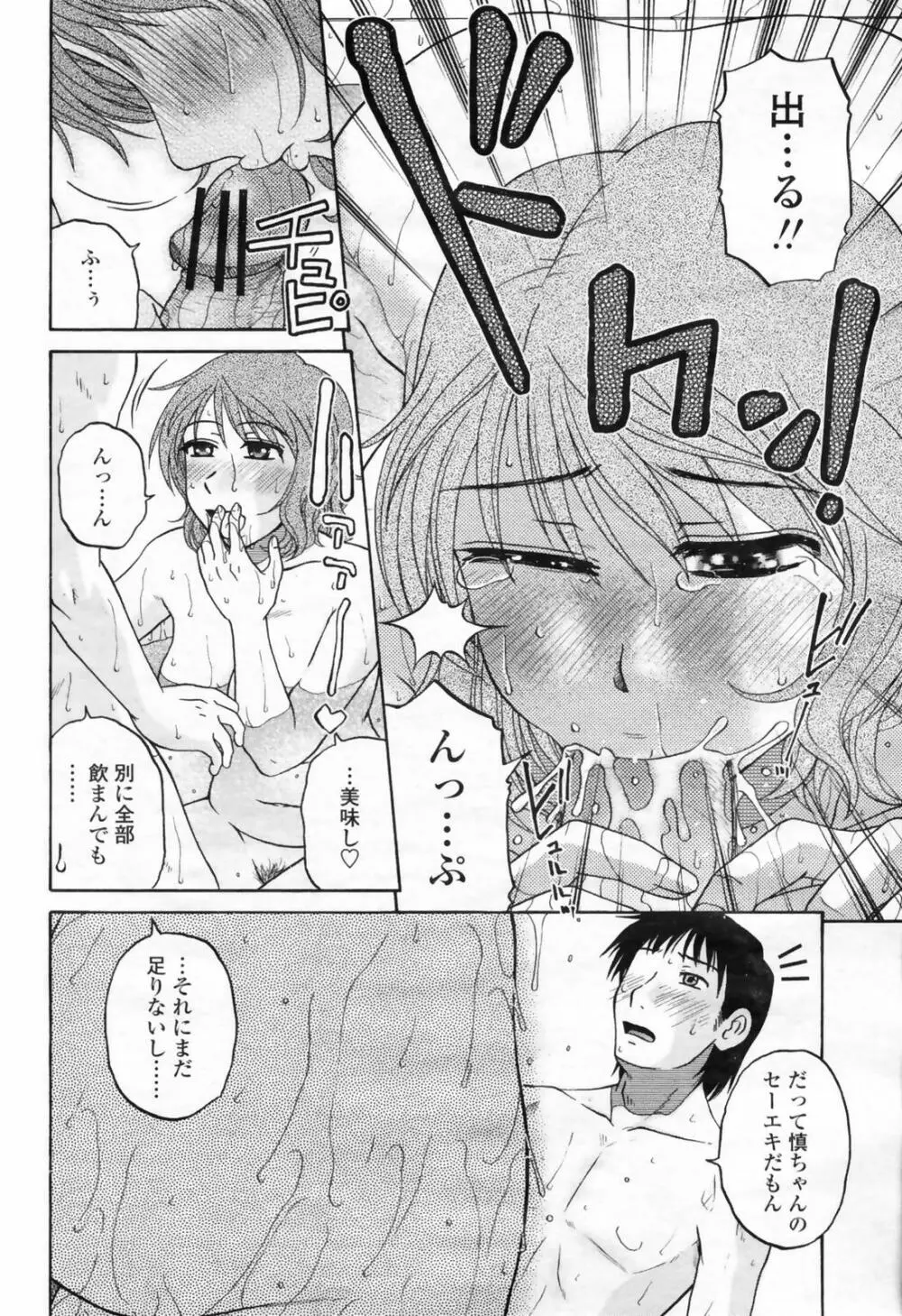 COMIC 桃姫 2009年02月号 328ページ