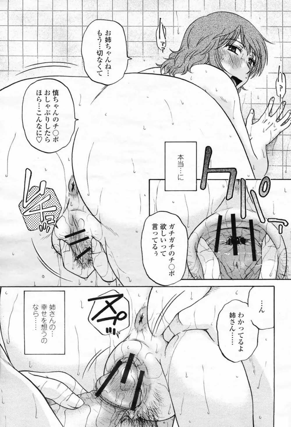 COMIC 桃姫 2009年02月号 329ページ