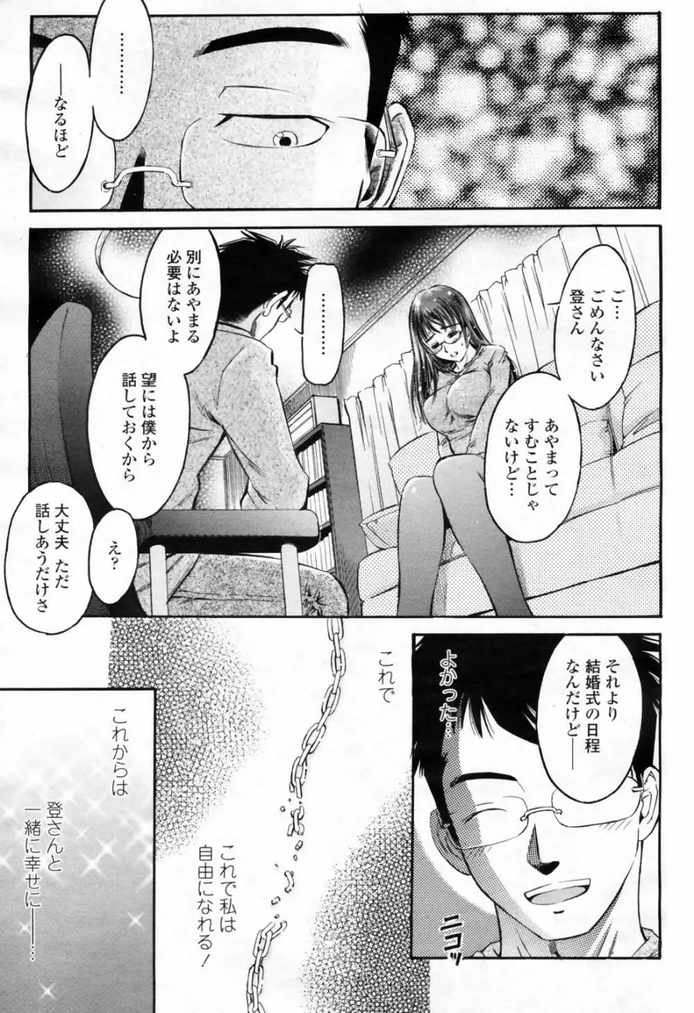COMIC 桃姫 2009年02月号 339ページ