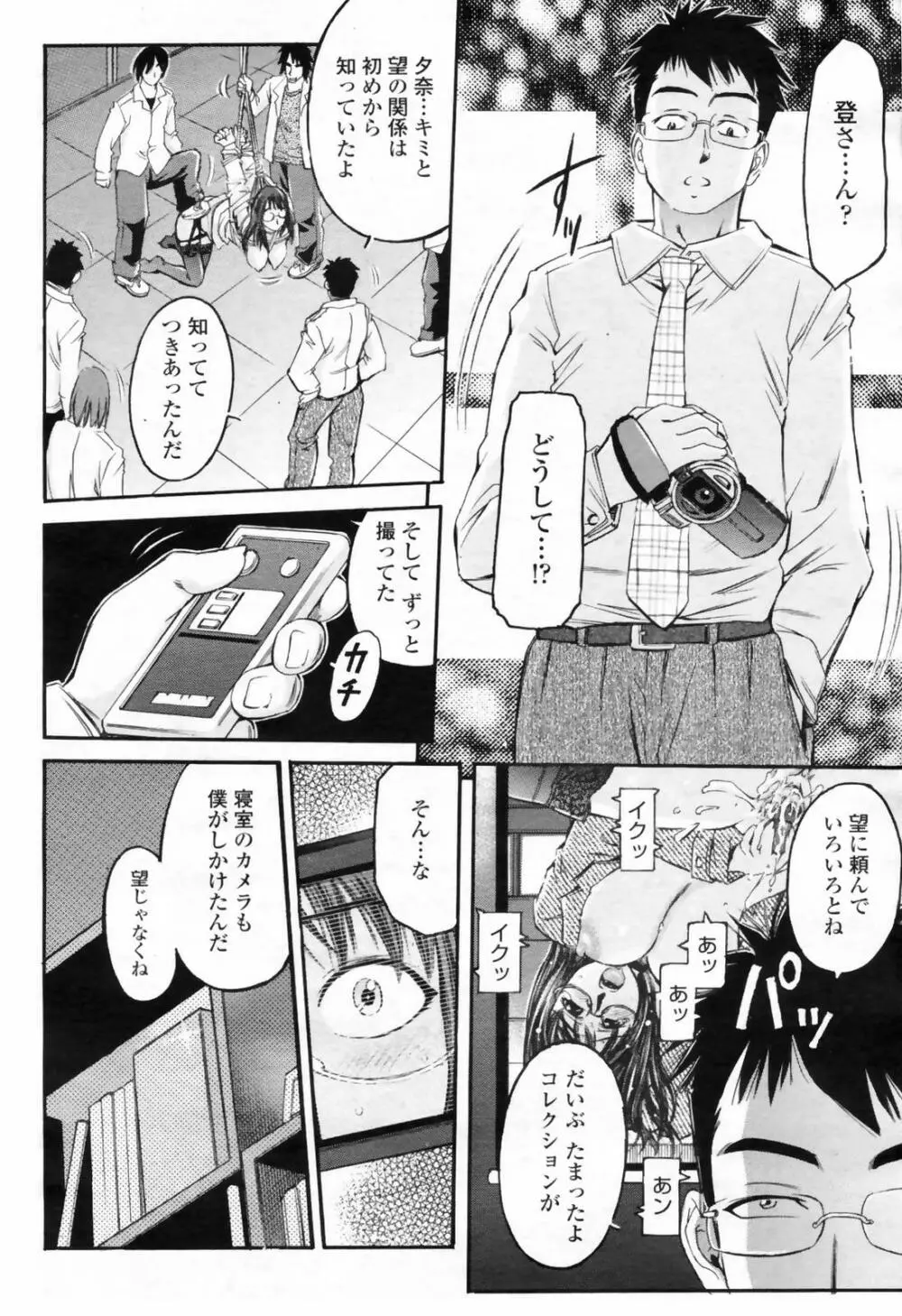 COMIC 桃姫 2009年02月号 342ページ