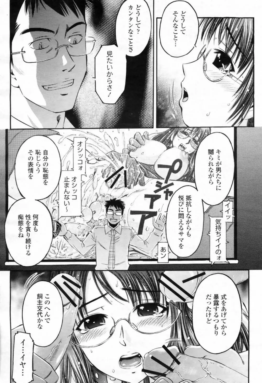 COMIC 桃姫 2009年02月号 343ページ