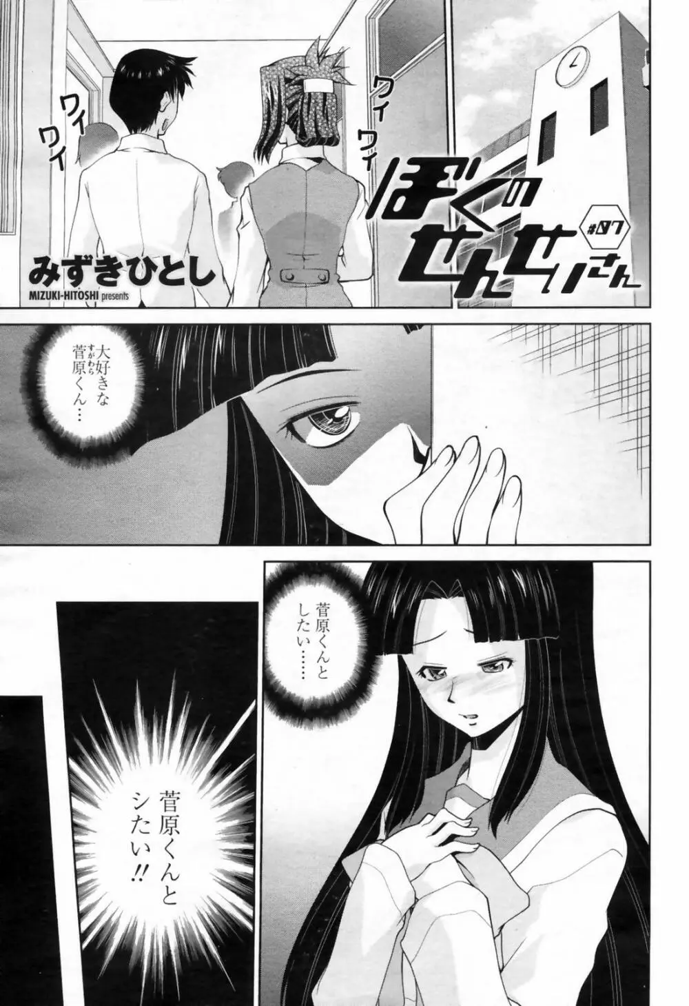 COMIC 桃姫 2009年02月号 351ページ
