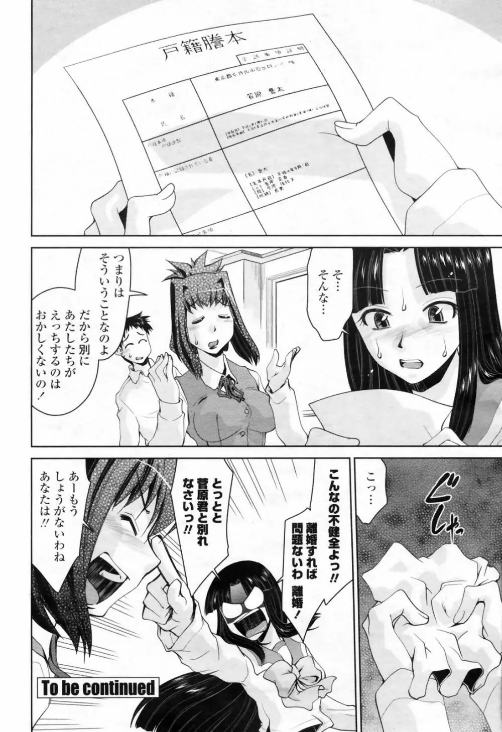 COMIC 桃姫 2009年02月号 366ページ