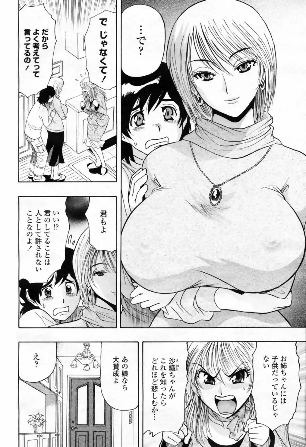 COMIC 桃姫 2009年02月号 370ページ