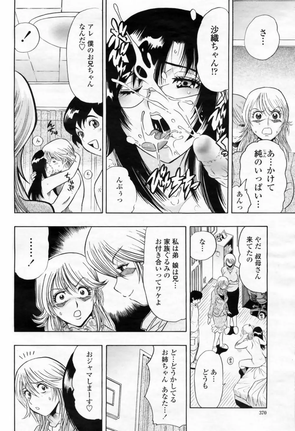COMIC 桃姫 2009年02月号 372ページ