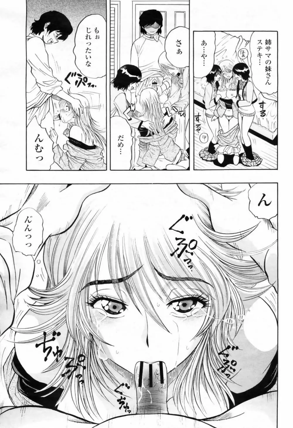 COMIC 桃姫 2009年02月号 375ページ