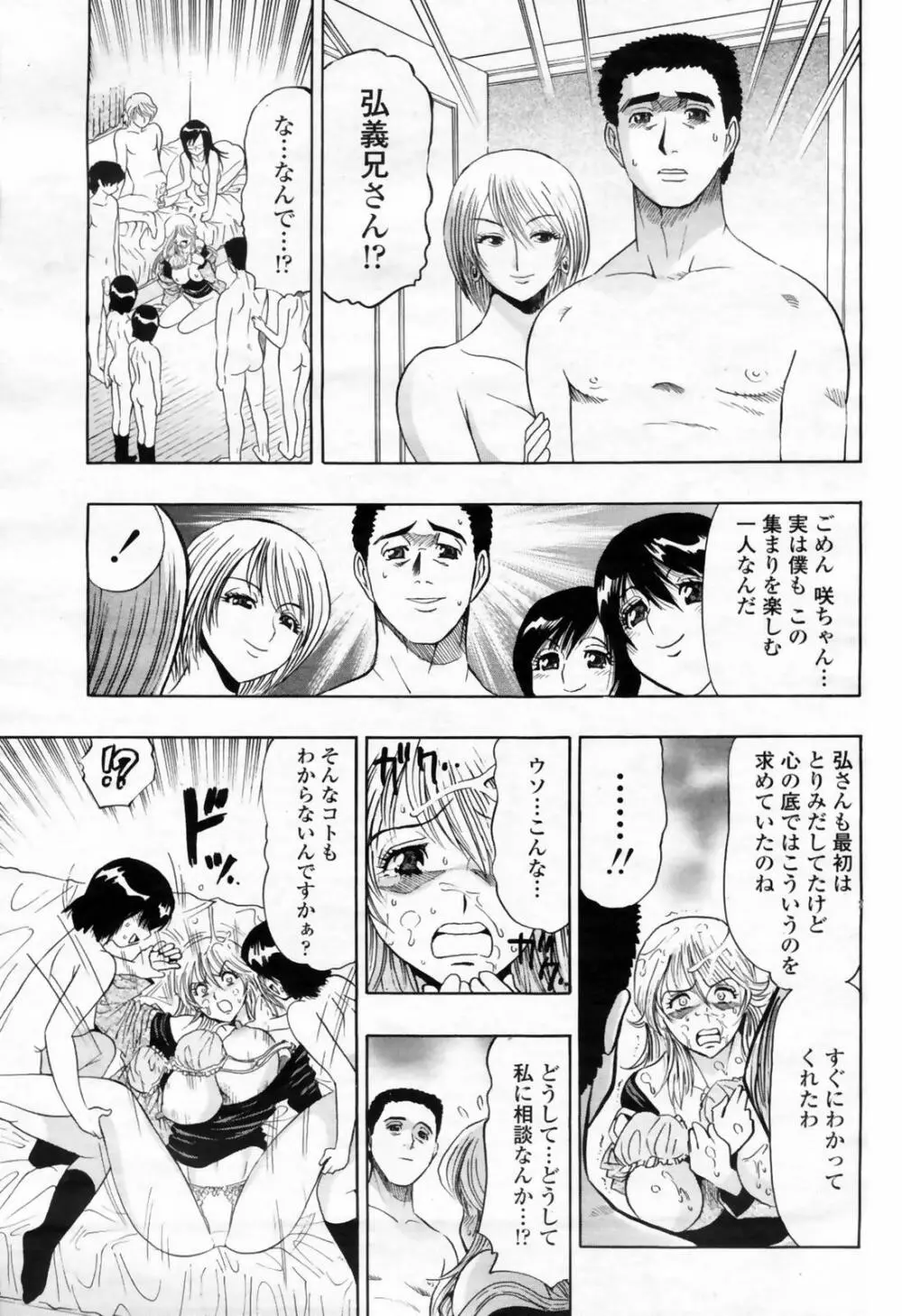 COMIC 桃姫 2009年02月号 377ページ