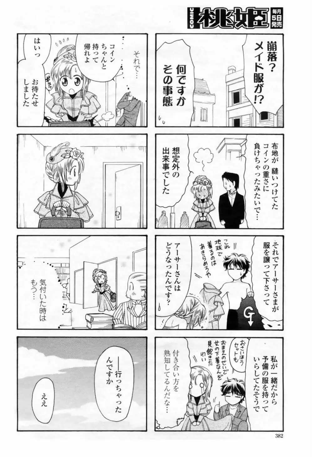 COMIC 桃姫 2009年02月号 384ページ