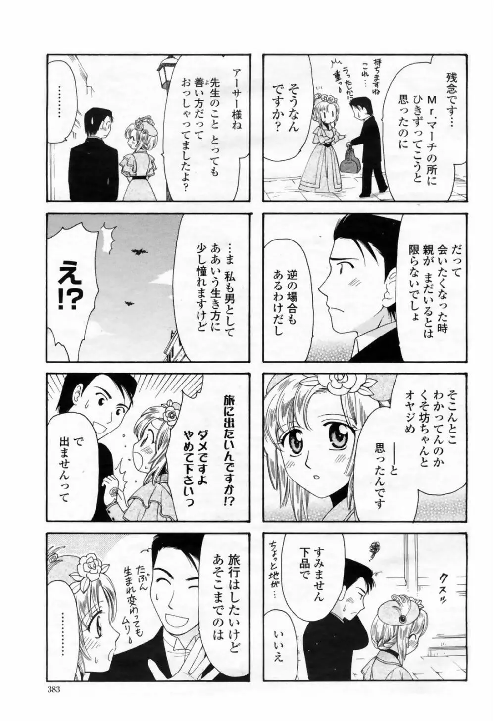 COMIC 桃姫 2009年02月号 385ページ