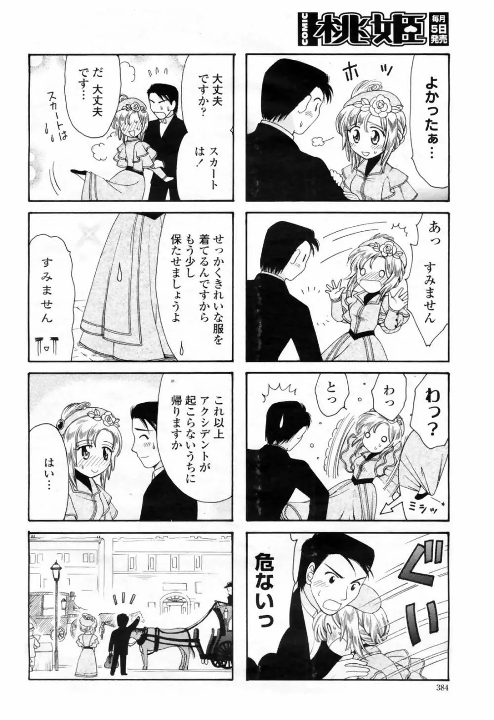 COMIC 桃姫 2009年02月号 386ページ