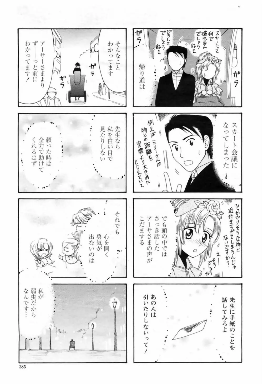 COMIC 桃姫 2009年02月号 387ページ