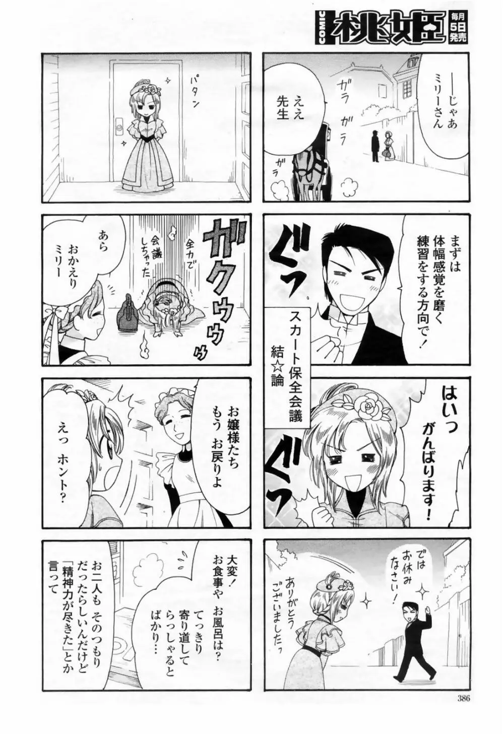 COMIC 桃姫 2009年02月号 388ページ