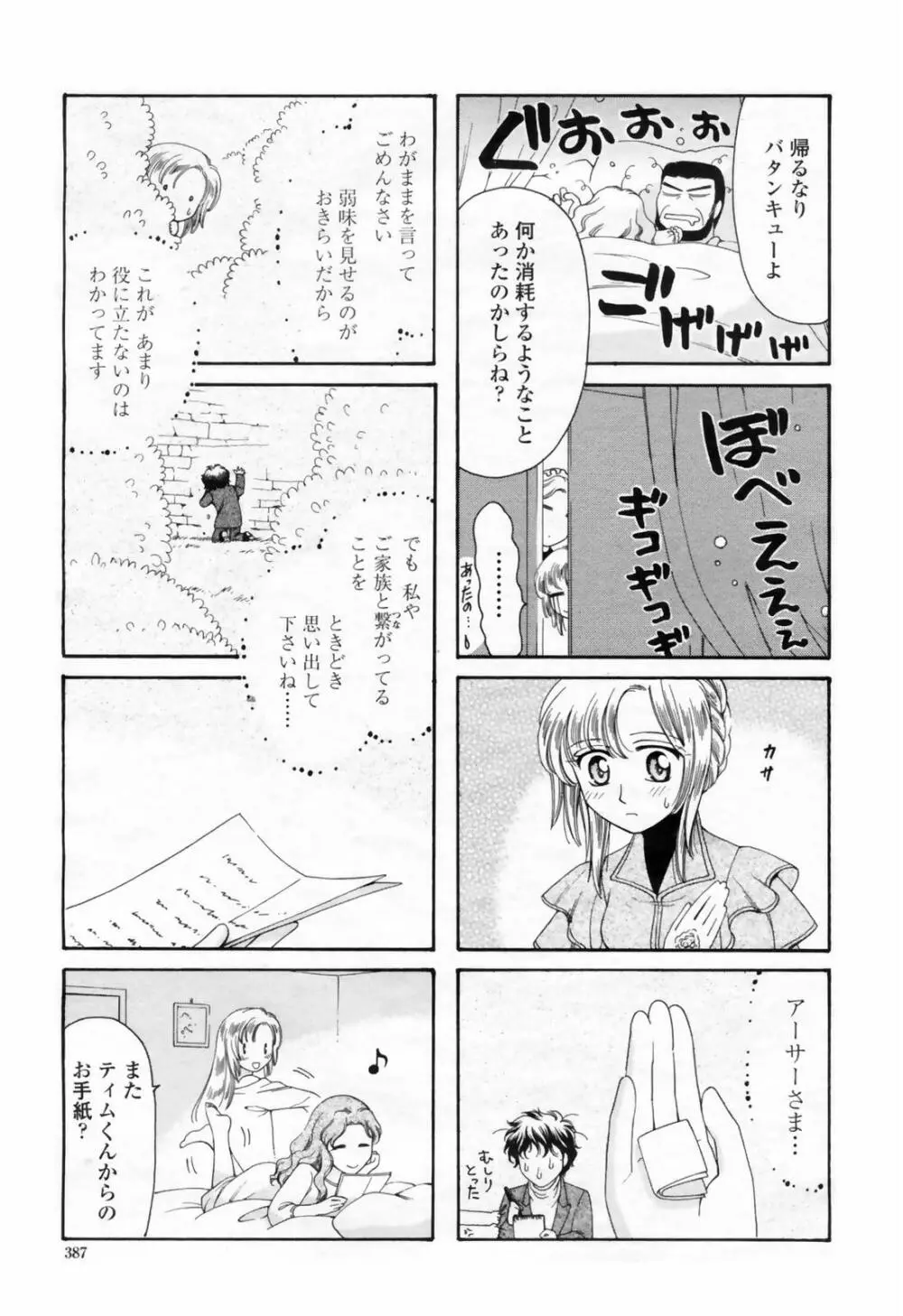 COMIC 桃姫 2009年02月号 389ページ