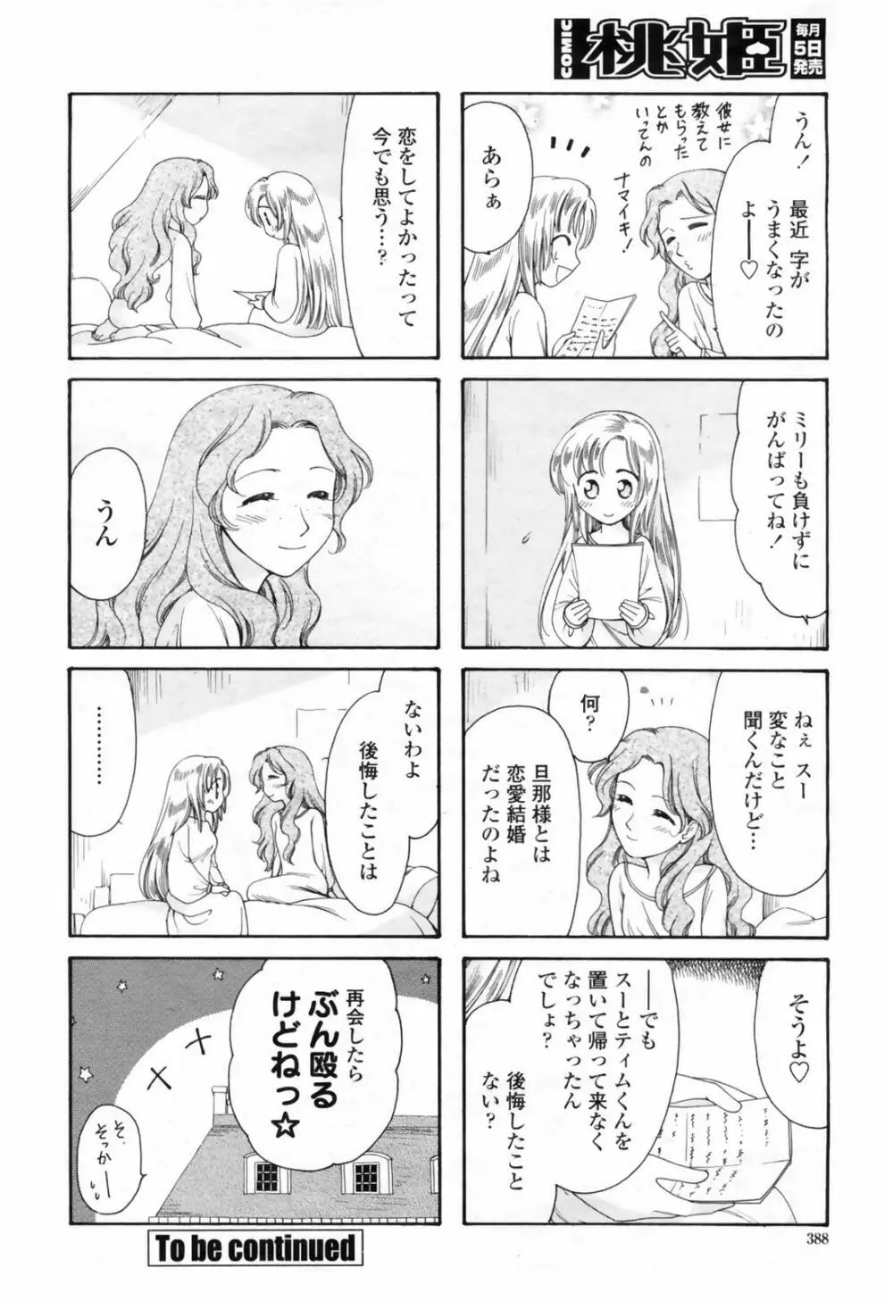 COMIC 桃姫 2009年02月号 390ページ