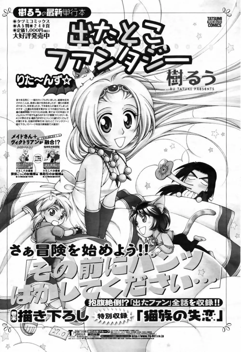 COMIC 桃姫 2009年02月号 391ページ