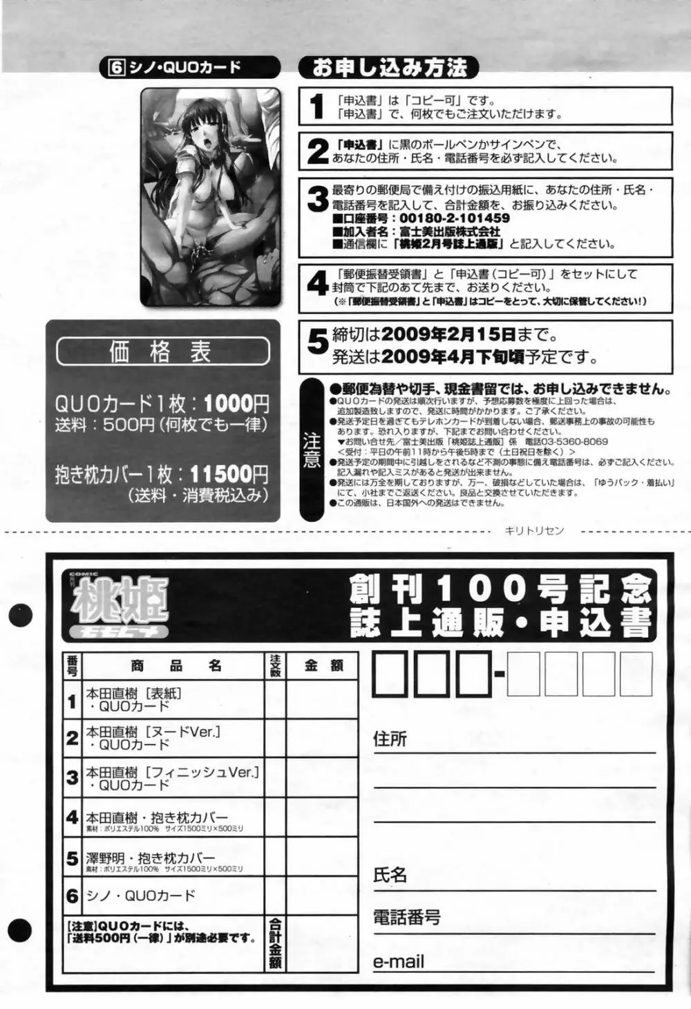 COMIC 桃姫 2009年02月号 394ページ