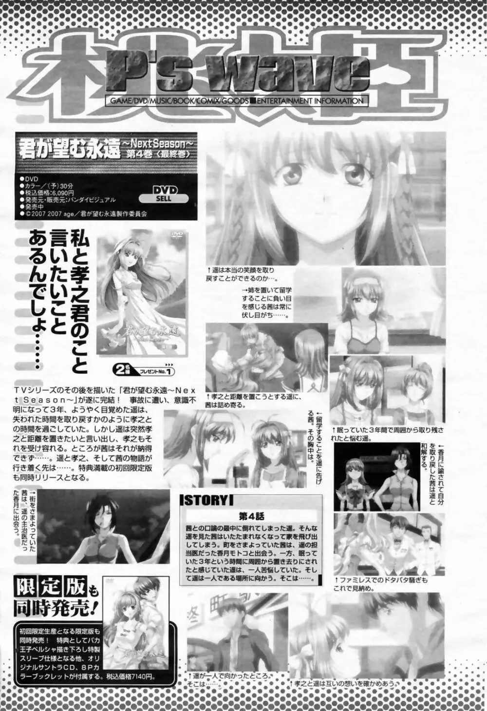 COMIC 桃姫 2009年02月号 397ページ