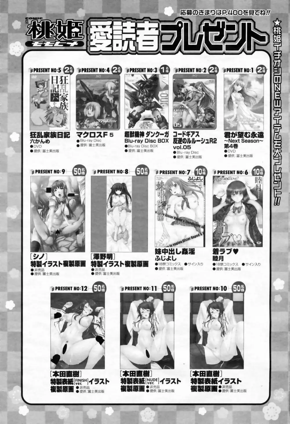 COMIC 桃姫 2009年02月号 400ページ