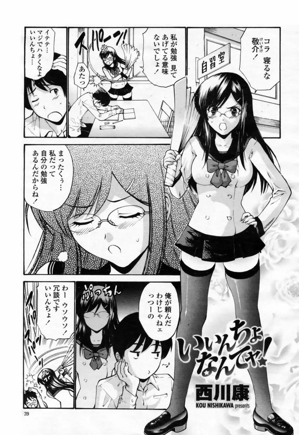 COMIC 桃姫 2009年02月号 41ページ