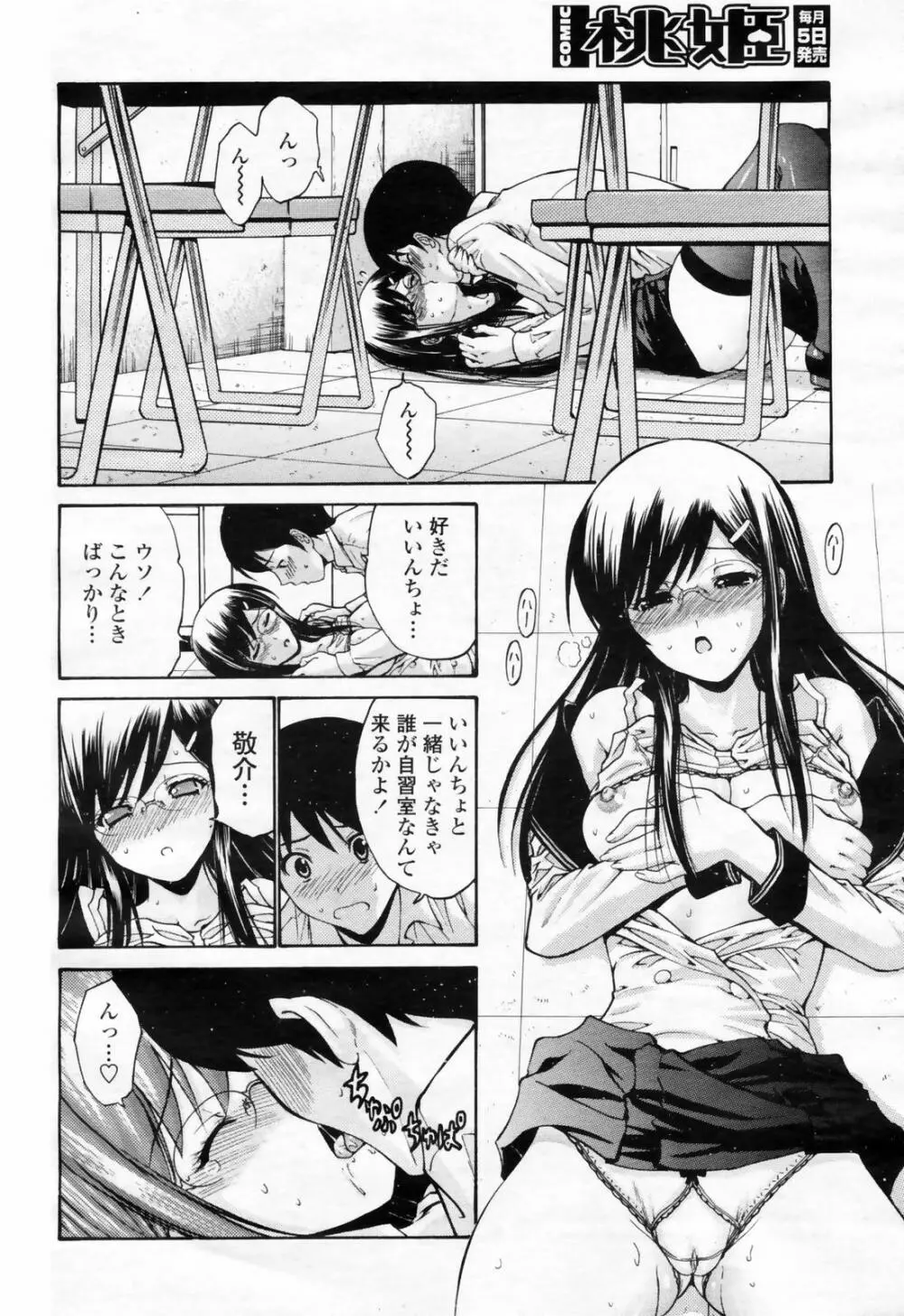 COMIC 桃姫 2009年02月号 44ページ
